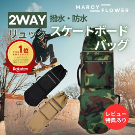 ＼マラソン期間中(4日 20時～)P5倍！／＼楽天3冠獲得！／超高評価★4.88獲得】便利な2WAY【送料無料！】スケボーバッグ スケートボード バッグ スケボーリュック スケボー ケース スケボーケース スケボー スケートボード ブレイブボード スケボー 袋 スケボー