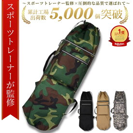 ＼楽天10冠獲得！／【スポーツトレーナー監修】超高評価★4.88獲得☆最大90日保証☆便利な2WAY【送料無料！】スケボーバッグ スケートボード バッグ スケボーリュック スケボー ケース スケボーケース スケボー スケートボード ブレイブボード スケボー 袋 スケボー