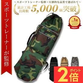 【マラソン期間ポイント2倍！】＼楽天ランキング7冠獲得／【スポーツトレーナー監修】☆超高評価★4.88獲得☆最大90日保証☆スケボーバッグ スケートボード バッグ スケボーリュック スケボー ケース スケボーケース スケボー スケートボード ブレイブボード スケボー 袋