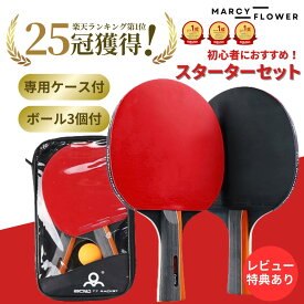 【楽天ランキング25冠獲得】月間優良受賞店☆最大90日保証☆超高評価★4.59！初心者におすすめ！【＆送料無料！】卓球ラケット 卓球 ラケット 初心者 卓球ラケット 2本 ボール3個 ラケット 卓球 ラバー 卓球ラケット 卓球ラバー 卓球 自宅用 卓球 卓球セット