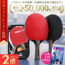 ＼マラソン期間P2倍！／【雑誌掲載！】＼楽天121冠獲得！／【スポーツトレーナー監修】☆1年間保証☆初心者におすすめ！【送料無料！】卓球ラケット 卓球 ラケット 初心者 卓球ラケット 2本 ボール3個 ラケット 卓球 ラバー 卓球ラケット 卓球ラバー 卓球 自宅用 卓球セット