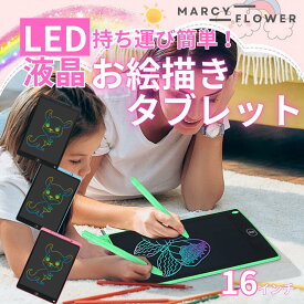 絵心を豊かに！【送料無料】電子メモパッド お絵描きボード お絵描き お絵かき クリスマスプレゼント 1歳 誕生日プレゼント 電子メモ 小学生 男の子 プレゼント 小学生 女の子 プレゼント お絵かきボード お絵描き帳 メモパッド 書いて消せるボード おえかきボード
