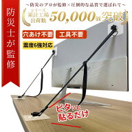 【防災士監修】☆最大1年間保証☆穴あけ不要【送料無料】テレビ 転倒防止 ベルト 耐震ベルト テレビ転倒…