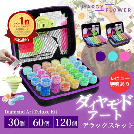【楽天ランキング1位獲得】月間優良受賞店☆最大90日保証☆キットセットの決定版！【すぐ届く＆送料無料！】ダイヤモンドアート キット セット 初心者 ビーズ ビーズアートキット ダイヤモンド塗装ツール ペン ダイヤモンドペインティング ビーズストレージ 大人 子ども