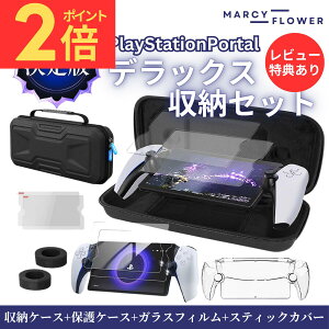 \マラソン期間(24日20時〜)P2倍!/すべてが揃う!【送料無料!】psポータル ケース PS5 収納ケース playstation portal ケース プレイステーション ポータル ケース ps portal playstation ケース 本体 ケ