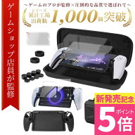 ＼新発売記念P5倍／【ゲームショップ店員監修】★最大1年間保証★豪華5種セット！【送料無料！】psポータ…