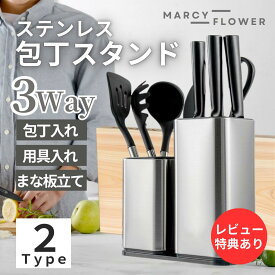 これ1台で整理整頓！【すぐ届く＆送料無料！】包丁スタンド ステンレス 包丁 スタンド ナイフスタンド 包丁たて まな板スタンド まな板ホルダー まな板立て まな板ラック まな板 包丁ケース 包丁立て 包丁差し 包丁 収納 包丁入れ 包丁置き 水切り ツールスタンド