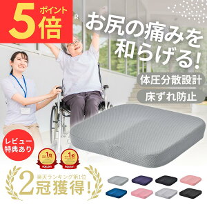 \マラソン期間(24日20時〜)P5倍!/お尻の痛みを軽減!【すぐ届く&送料無料!】車椅子 クッション 車いす 車椅子クッション 車椅子用 介護用 クッション 座布団 ウレタン オフィス デスク