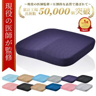 ＼楽天ランキング2冠獲得／【医師監修】☆最大90日保証☆超高評価★4.80獲得！お尻の痛みを軽減！【すぐ…