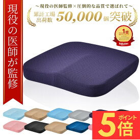 【マラソン期間ポイント5倍！】＼楽天ランキング2冠獲得／【医師監修】超高評価★4.80☆最大90日保証☆お尻の痛みを軽減！【送料無料！】車椅子用クッション 車いす 車椅子クッション 車椅子用 介護用 クッション 座布団 ウレタン オフィス デスク 褥そう 床ずれ 褥瘡予防