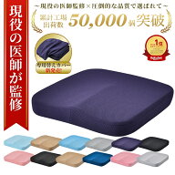 ＼楽天ランキング2冠獲得／【医師監修】☆最大1年間保証☆超高評価★4.80獲得！お尻の痛みを軽減！【すぐ…