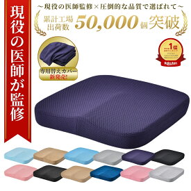 ＼楽天ランキング2冠獲得／【医師監修】☆最大1年間保証☆超高評価★4.80獲得！お尻の痛みを軽減！【すぐ届く＆送料無料！】車椅子用クッション 車いす 車椅子クッション 車椅子用クッション 介護用 クッション 座布団 ウレタン オフィス デスク 褥そう 床ずれ 褥瘡予防