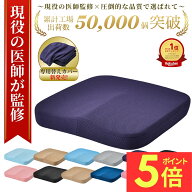 【ご愛顧感謝デーP5倍！】＼楽天ランキング2冠獲得／【医師監修】超高評価★4.80☆最大1年間保証☆お尻の…