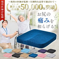 ＼楽天2冠獲得！／【医師監修】☆最大1年間保証☆超高評価★4.80獲得！お尻の痛みを軽減！【すぐ届く＆送…