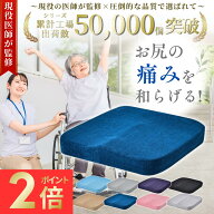【マラソン期間P2倍！】＼楽天2冠獲得！／【医師監修】最大1年間保証★超高評価4.80☆お尻の痛みを軽減！…