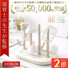 ＼マラソン期間P2倍！／【保育士監修】☆最大1年保証☆【すぐ届く＆送料無料】哺乳瓶スタンド 哺乳瓶ラック 水切り 哺乳瓶立て 哺乳瓶ホルダー 乾燥 乾燥ラック 食器 ボトル スタンド 瓶立て グラススタンド コップスタンド 哺乳瓶乾燥台 ボトルスタンド 洗浄 消毒