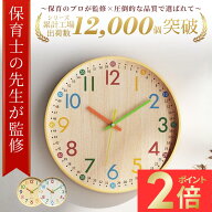 ＼スーパーSALE限定P2倍！／【保育士監修】☆最大1年保証☆【すぐ届く！＆送料無料】壁掛け時計 知育時計…