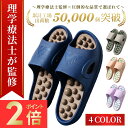 ＼スーパーSALE限定P2倍！／【理学療法士監修】☆1年間保証☆【送料無料】健康サンダル 足つぼスリッパ メンズ レディ…