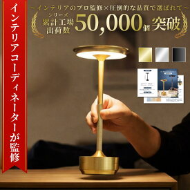 【インテリアコーディネーター監修】☆1年間保証☆【送料無料】テーブルランプ テーブルライト 間接照明 デスクライト コードレス 寝室 卓上 USB充電 おしゃれ 3色切替 無段階調 北欧 ベッドサイドライト タッチ式 USB充電式 LED 卓上ライト 読書灯 防災