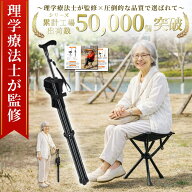 【理学療法士監修】☆最大1年間保証☆【送料無料】ステッキチェア ステッキ チェアー 杖 椅子 折りたたみ…