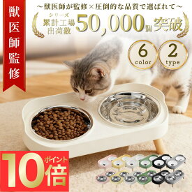 ＼新発売記念P10倍！／【獣医師監修】★最大1年間保証☆【送料無料】フードボウル 犬 猫 食器台 フードスタンド ペットボウル ペット食器 餌皿 エサ皿 水飲み 傾斜 斜め 陶器 セラミック 猫 犬 餌入れ ペット 猫用食器 吐き戻し ご飯皿 猫皿 犬用 猫用 中型犬 食器スタンド