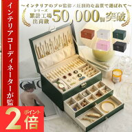 ＼マラソン期間P2倍！／【インテリアコーディネーター監修】☆1年間保証☆【すぐ届く＆送料無料】ジュエ…