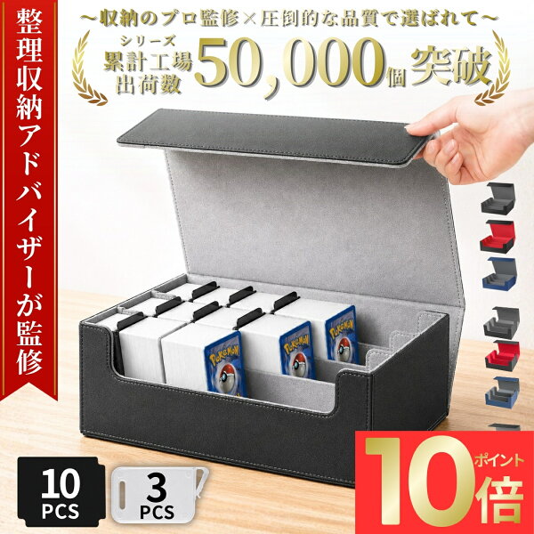 ＼新発売記念P10倍／【整理収納アドバイザー監修】★最大1年保証☆【送料無料】デッキケース カードケース トレカ トレカケース ストレージボックス 収納ケース カード カードストレージ カードボックス ストレージ カードゲーム トレーディングカード ポケカ 遊戯王