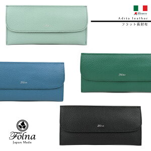 New／ インポートならではの発色！イタリアンレザーのお財布 - Folna(フォルナ) | キナリノモール [フォルナ] ウォレットポーチ 長財布 薄い 小銭入れあり レディース 日本製 使いやすい 本革 イタリアンレザー マストロット ア