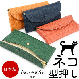 長財布 レディース 日本製 フラップ 猫柄 ネコ柄 ネコ型押し 猫型押しレザー innocent Sac イノセントサック 薄い財布 姫路レザー エンボスレザー 国産 国内製造 フラップ長財布 女性 柔らかい ソフトレザー ミャオシリーズ miaou ちょうど良い