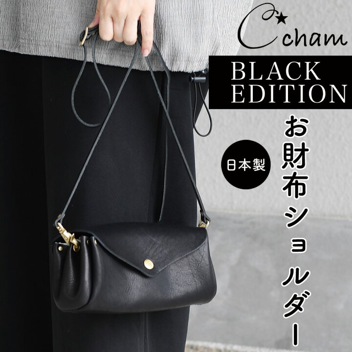 楽天市場】お財布ショルダー ポーチウォレット CHAM チャム NERO ネロ 