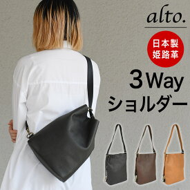 2Wayショルダーバッグ 3Wayトートバッグ 縦型 縦長 スクエア B5サイズ対応 alto. アルト 日本製 脱クロム 合タン 混合鞣し 姫路レザー シュリンクレザー シボ革 レディース メンズ 斜め掛け 肩掛け 本革 牛革 ユニセックス 国産 レスデザイン