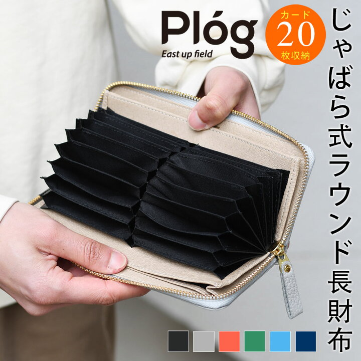 楽天市場】ラウンドファスナー長財布 Plog プログ カード入れが大きく 