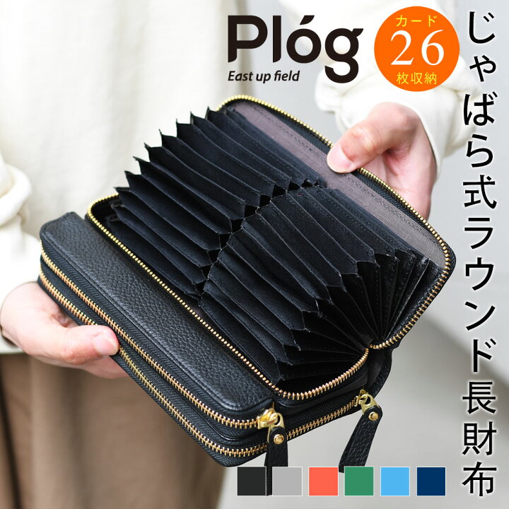 楽天市場】ラウンドファスナー長財布 Plog プログ カード入れが大きく 
