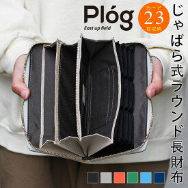 ラウンドファスナー長財布 Plog プログ カード入れが大きく開く 大容量 カード23枚収納 カード沢山 沢山 蛇腹 ジャバラ ロングウォレット メンズ 紳士用 男性用 本革 牛革 イタリアンレザー シュリンクレザー 送料無料 ブラック/グレー/オレンジ/グリーン/ブルー/ネイビー