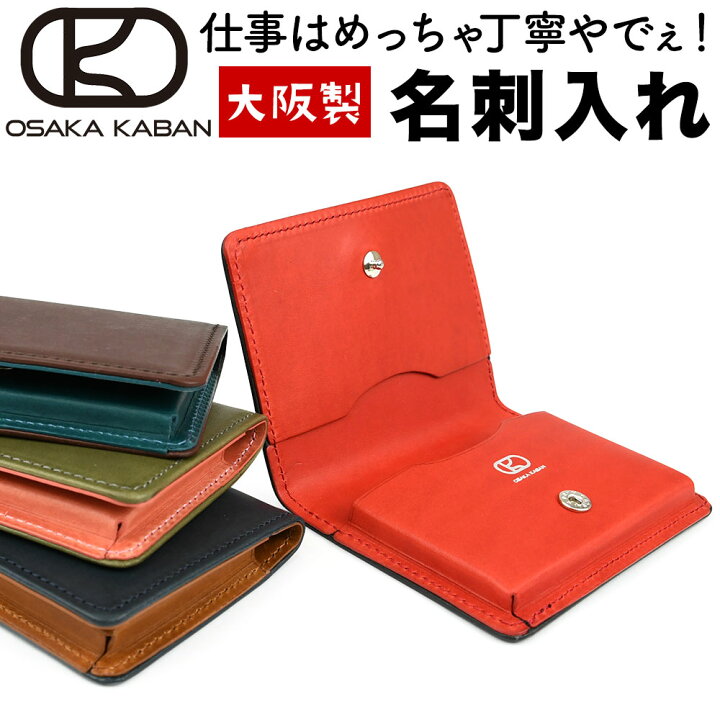 楽天市場】通しマチ名刺入れ 大阪カバン OSAKA KABAN ネームカード 
