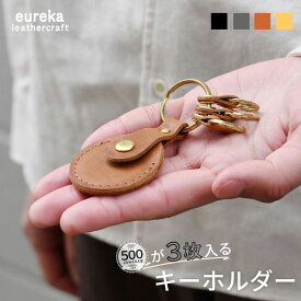 レザーキーホルダー 500円玉【キーホルダー6】ドロップ型 3連 小銭入れ付き コインポケット付 eureka leathercraft ユリカレザークラフト eurekaLC 本革 ヌメ革 姫路レザー キーリング 革小物 スムースレザー メンズ 紳士用 男性用 日本製 送料無料【メール便対応可】