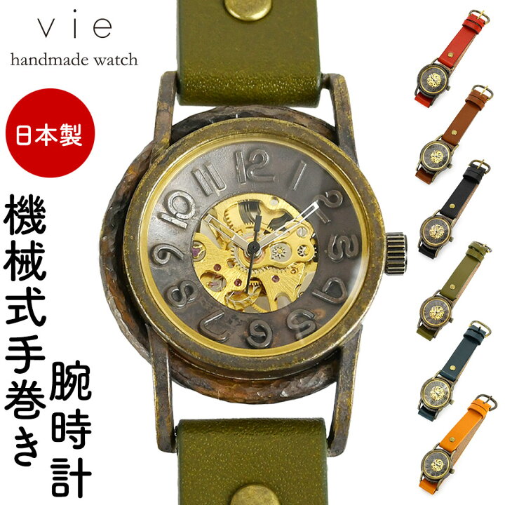 楽天市場】手巻き 機械式腕時計 アンティーク 真鍮 vie ヴィー 腕時計  