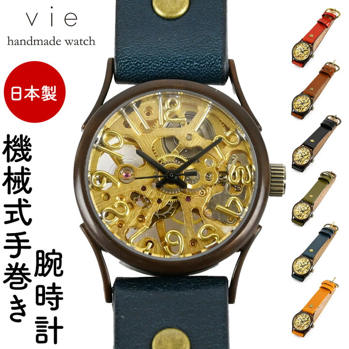 楽天市場】手巻き 機械式腕時計 アンティーク 真鍮 vie ヴィー 腕時計 
