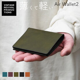 Vintage Revival Productions ヴィンテージ ・リバイバル ・プロダクションズ Air Wallet2 エアーウォレット2 札入れ ビルケース 二つ折り財布 小銭入れなし イタリアンレザー 2トーン ハーフウォレット 極薄財布 薄い財布 メンズ 紳士用 男性用 本革財布 送料無料