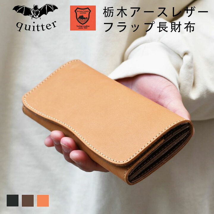 楽天市場】quitter クイッター フラップ式二つ折り長財布 ロングサイズ  