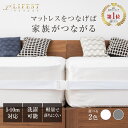 【イベントクーポン★配布中】 マットレス バンド 10m ベッド ズレ防止 2枚 二枚 連結 固定 ベルト すき間 すきま 隙間 間 埋め 洗える 洗濯できる バンド ずれる ずれない ずれ ズレ 防止 ずれ防止 つなぐ 繋ぐ つなげる 繋げる あす楽 3枚 三枚