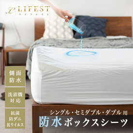 【イベントクーポン★配布中】 防水 ボックスシーツ 【 側面 完全 防水 】【 乾燥機 洗濯機 対応 】 ボックス シーツ おねしょシーツ 介護シーツ おねしょ 対策 寝汗 防止 ベッド マットレス カバー 赤ちゃん 子供 子ども 犬 猫 抗菌 防ダニ ずれない あす楽