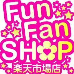 funfanshop　楽天市場店