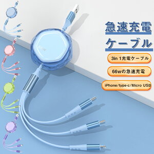 �Z䊓����P�[�u�� �������� 6A�}�� ���i��3in1 �[�d �P�[�u�� 6A �}���[�d �}���`�[�d�P�[�u�� iPhone�P�[�u�� microUSB type-c �}���`�P�[�u�� �A���h���C�h ���C�g�j���O�P�[�u�� �A�C�t�H���P�[�u