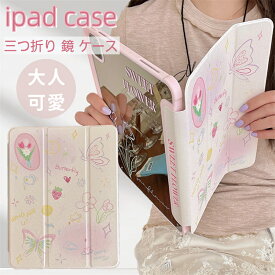 ipad ケース iPadケース ペンシル収納 iPad 10.9 第10世代 耐衝撃 カバー iPad Air 10.9インチ 第5世代 iPad 10.2 第9世代 第8 7世代 かわいい おしゃれ ipadケース 韓国 オートスリープ カバー 可愛い iPad Pro 9.7インチ クリア 軽量 三つ折り アイパッドケース