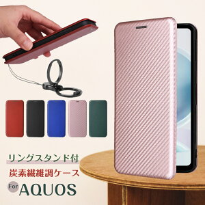 リングスタンド付き アクオス センス8 ケース 手帳型 カーボン調 軽量 薄い ベルトなし ベルト無 し AQUOS Wish4 R9 sense 8 7 7Plus 6 6S Wish 2 3 R8 Pro R7 R6 Sense 4 lite basic plus 手帳型ケース スマホカバー