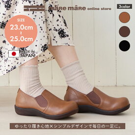 マーレマーレ　コンフォートスリッポン HP00326　レディース　歩きやすい　maRemaRe