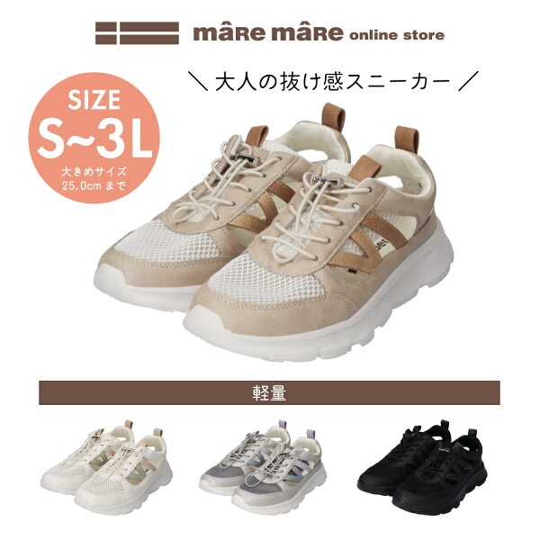 【クリアランスセール】 マーレマーレ　エアロメッシュ透かしスニーカーIC261101　レディース　歩きやすい　maRemaRe フィット感 軽量 レディース　カップインソール　スニーカーサンダル 甲高 疲れない