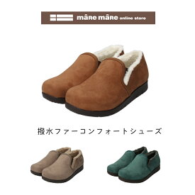 maRe maRe(マーレマーレ)撥水ファーコンフォートシューズ　XJ252312ディース　歩きやすい