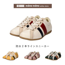 maRe maRe(マーレマーレ)防水2本ラインスニーカーWX252102レディース　歩きやすい